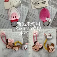 rakutao専用出品 2026年最新】Rakutaoの人気アイテム - メルカリ