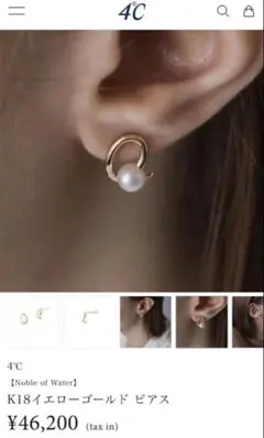 4℃ K18イエローゴールド ピアス　パール