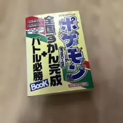 ポケットモンスターファイアレッドポケットモンスターリーフグリーンポケモン全国ず…