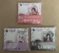 いれいす くじC賞 アクリルスタンドキーホルダー りうら 初兎　悠佑