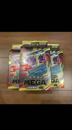 MEGAスターターセット メガゲンガーex 3個　新品未開封　セット