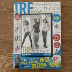 TRFイージー・ドゥ・ダンササイズDVD BOOK ESSENCE