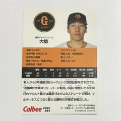 大勢 読売ジャイアンツ プロ野球チップスカード2025