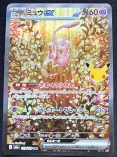 【オークション】ポケカ ミュウex SAR仕様 美品 ローダー付