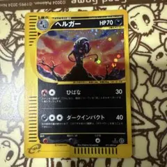 ヘルガー ★ 拡張パック第2弾 地図にない町 071/092 アンリミ ヘルガー ◇ 拡張パック第2弾 地図にない町 019/092 - メルカリ
