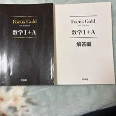 FocusGold 数学1+A 第4版