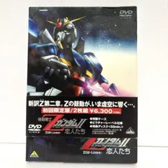 機動戦士Zガンダム-星を継ぐ者-('05サンライズ)〈初回のみ特典ディスク