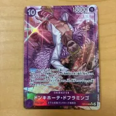 ワンピースカード　ドンキホーテ・ドフラミンゴ　パラレル