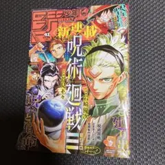 週刊少年ジャンプ 雑誌