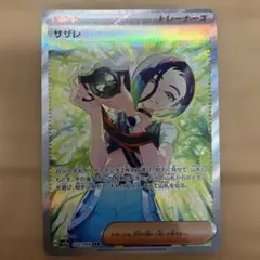 サザレ SAR PSA9 - メルカリ