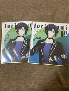 アイナナ 和泉一織 色紙セット