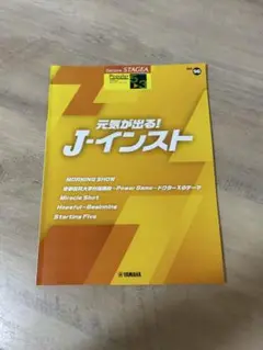 ドクターX 楽譜　Jインスト