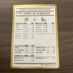 旧裏　ハナダ！さいごのどうくつ　ポケモンカード　ポケカ