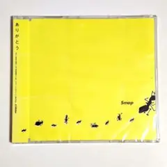 【未開封】SMAP ありがとう CD