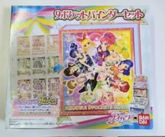 新品未開封✨️】☆希少 廃盤☆ アイカツ 9ポケットバインダー - メルカリ