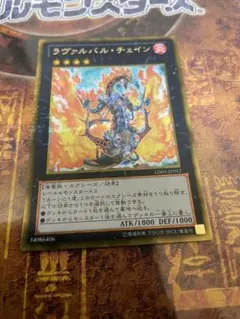 遊戯王 ラヴァルバル・チェイン　DT シークレットレア　パラレル　1枚 ラヴァルバル・チェイン【遊戯王トレカ高価買取価格査定：トレコロ】