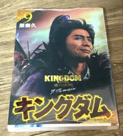 即購入可能】キングダム 10巻 実写カバー 李牧 - メルカリ