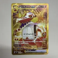 ラウドボーンex UR SV1a トリプレットビート 102/073 - メルカリ