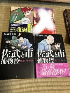 2025年最新】佐武と市捕物控の人気アイテム - メルカリ