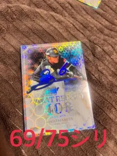 今宮健太　2025 BBM フュージョン