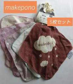 makepono　マケポノ　バースデイ　ループ付タオル　ハンカチ　タオル　セット
