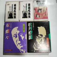 落語　カセットテープ5本　古今亭志ん生　三遊亭圓生