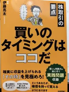 株取引の要点 買いのタイミングはココだ