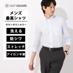 【美品】SUIT SQUARE 最高シャツ ボタンダウン長袖シャツ 39-82のサムネイル