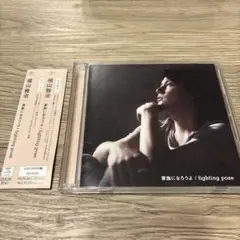家族になろうよ/ fighting pose 福山雅治