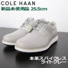COLE HAAN スパイクレスゴルフシューズ 25.5cm ライトグレー