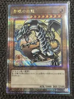 遊戯王 青眼の白龍 浮世絵 NYC1-JP001 9x - メルカリ