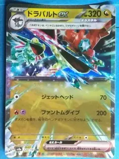 ドラパルトex SV8a テラスタルフェスex 120/187[RR]：(キラ)