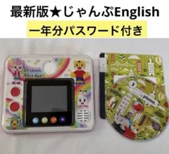 こどもちゃれんじ じゃんぷイングリッシュパッド ベネッセ じゃんぷ
