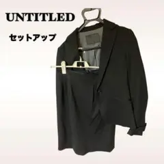 【美品】UNTITLED スーツセットアップ 黒 ジャケット スカート S〜M