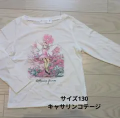 サイズ130☆キャサリンコテージ 白 長袖カットソーTシャツ☆難あり格安