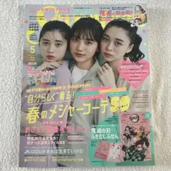 即購入可　seventeen 2020年5月号　桜田ひより　清原果耶　田鍋梨々花
