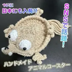 コースター 毛糸 1枚 ハンドメイド あみぐるみのサムネイル