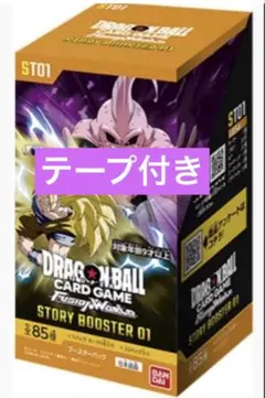 ドラゴンボール　フュージョンワールド STORY BOOSTER 01 テープ付 ドラゴンボールフュージョンワールド STORY BOOSTER 01 テープ付き