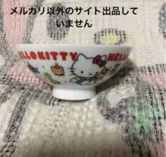 Hello Kitty 丼 1999年製 サンリオ Hello Kitty 丼 1999年製 サンリオ - メルカリ