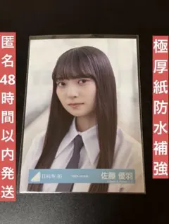 2026年最新】佐藤優羽の人気アイテム - メルカリ