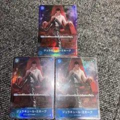 ジュラキュール・ミホーク 9000レアカード 3枚セット