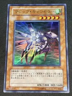 遊戯王 マジック・キャンセラー ウルトラ 302