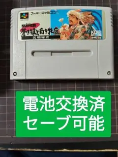 スーパー蒼き狼と白き牝鹿　電池交換済　スーパーファミコン