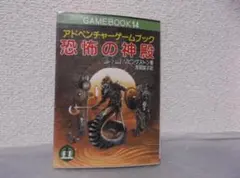 2025年最新】アドベンチャーゲームブックの人気アイテム - メルカリ
