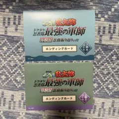 忍たま乱太郎 体験展 エンディングカード