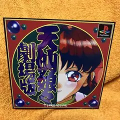 PS 天仙娘々　ダミージャケット　サンプル　非売品　販促