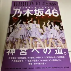 BRODY ブロディ　10月号