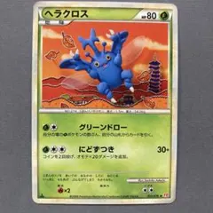 ヘラクロス ◆ LEGEND ハートゴールドコレクションL1 1EDのサムネイル