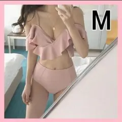 水着 Mサイズ オフショル フリル フェミニン 体型カバー