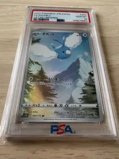 psa10チルットAR ソード&シールド ハイクラスパック VSTARユニバース